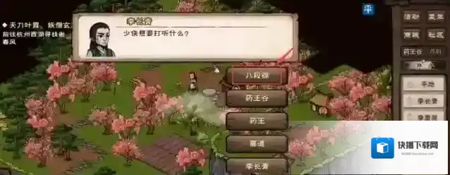 烟雨江湖支线任务