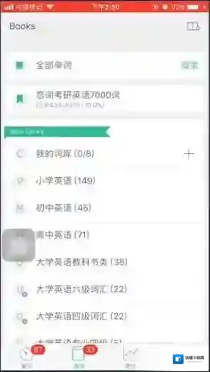 墨墨背单词书的单词