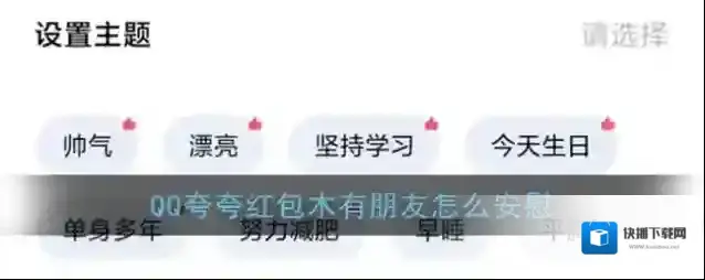 QQ红包