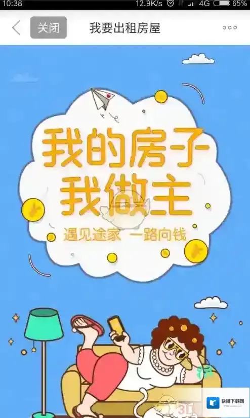 途家民宿房子