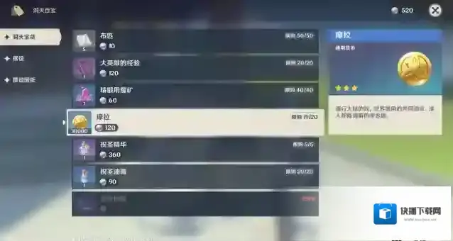 原神摩拉怎么获得