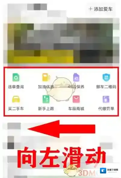 懂车帝用车