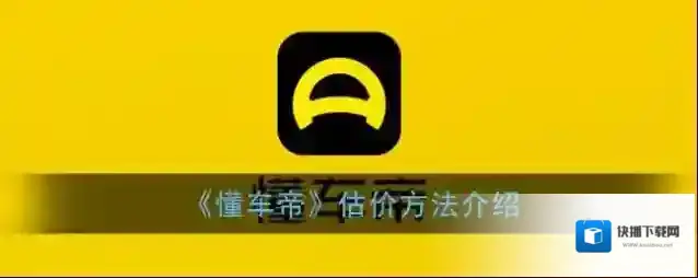 懂车帝汽车