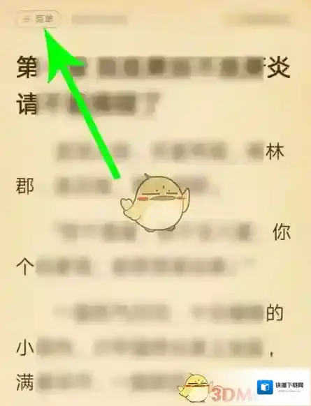 七猫小说设置