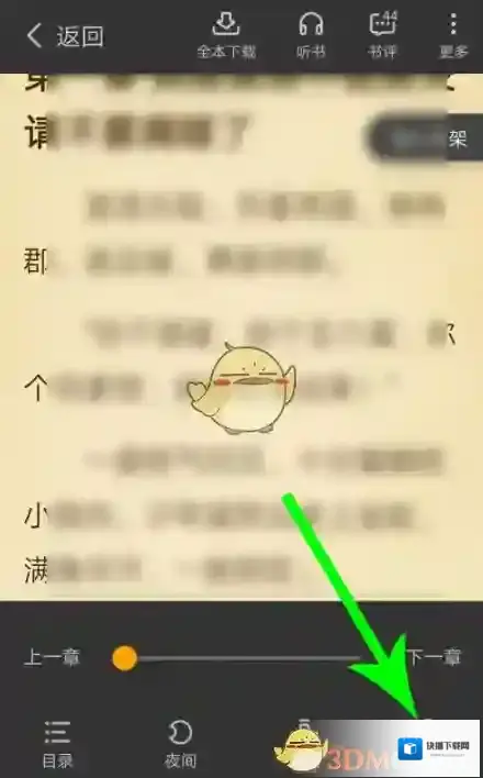 七猫小说菜单