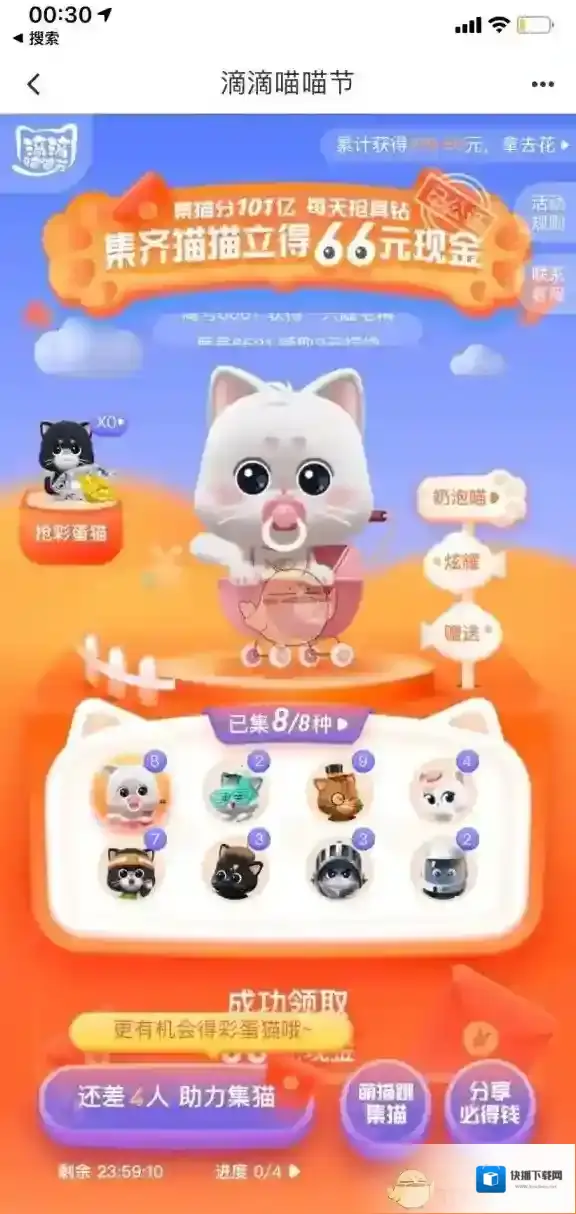 滴滴出行猫型