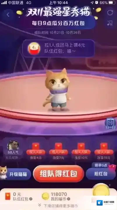淘宝网升到
