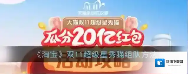 淘宝网超级星秀