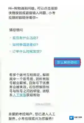 网易考拉海购人工客服