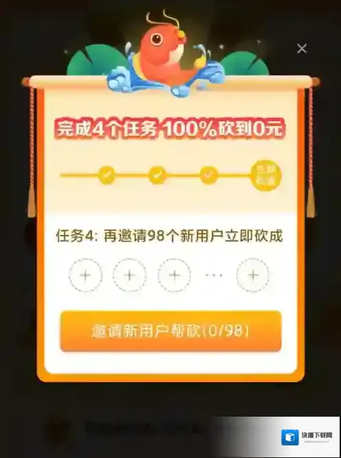 拼多多邀请
