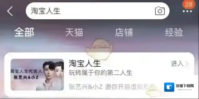 淘宝网淘宝人生