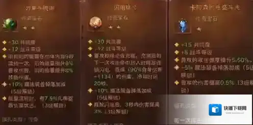 暗黑破坏神不朽法师传奇宝石搭配攻略