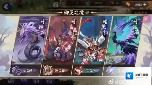 阴阳师新玩法“御灵之境”副本曝光