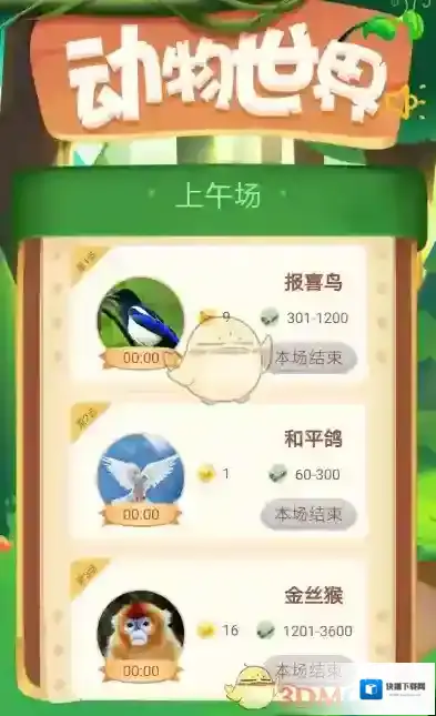 动物世界你自己