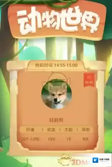 动物世界人能