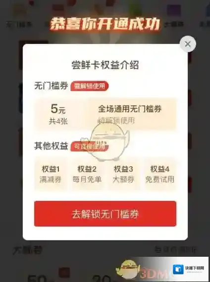 拼多多月卡