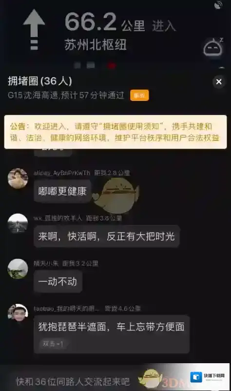 高德地图拥堵