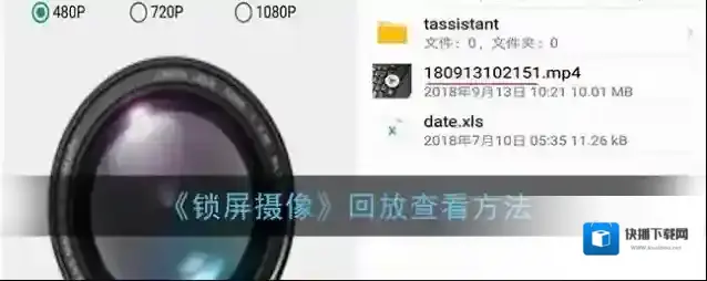 《锁屏摄像》回放查看方法
