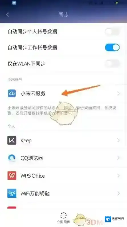 小米社区小米云服务