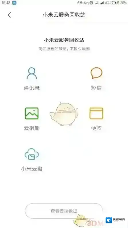 小米社区找到