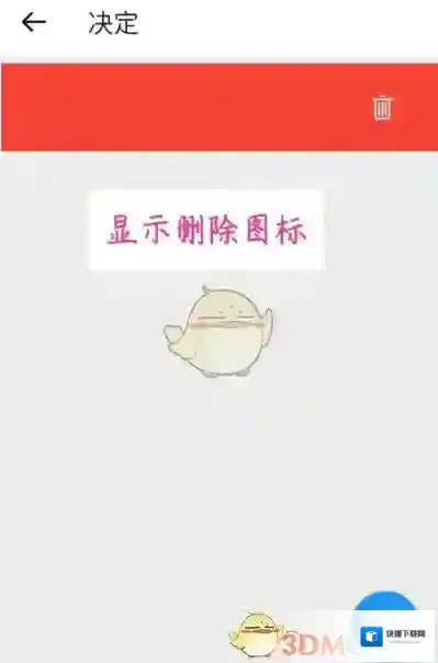 小决定点击
