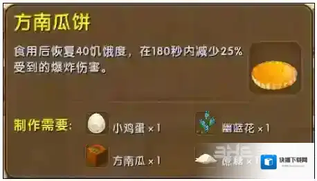 迷你世界南瓜饼