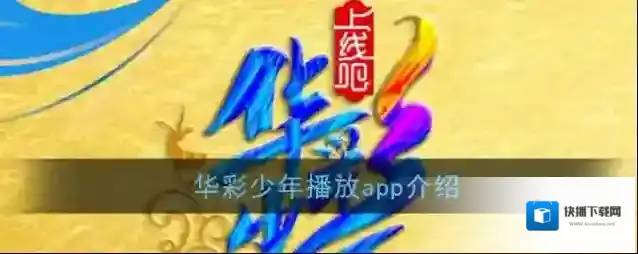 央视频导师