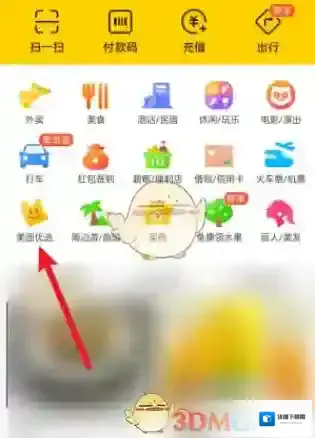 美团取货