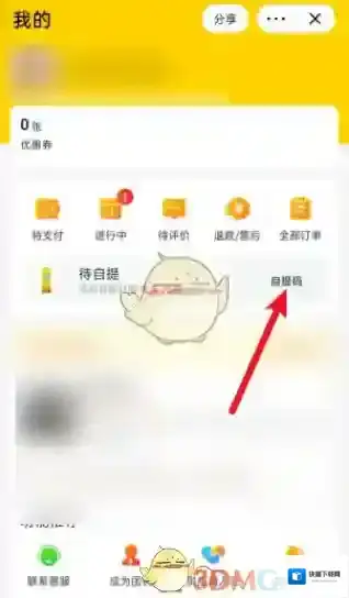 美团自提
