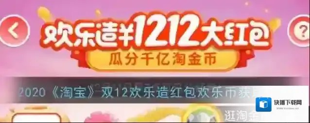 淘宝网金币