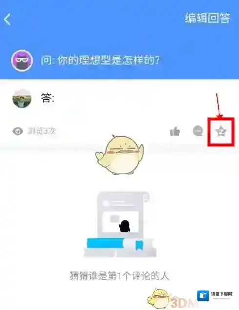 QQ在手机