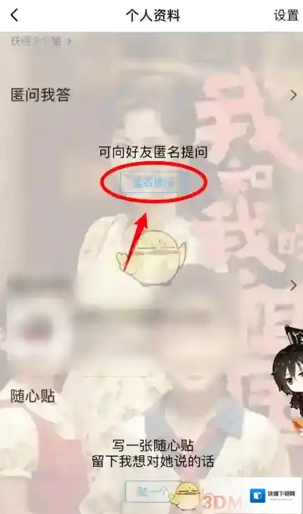 QQ问我