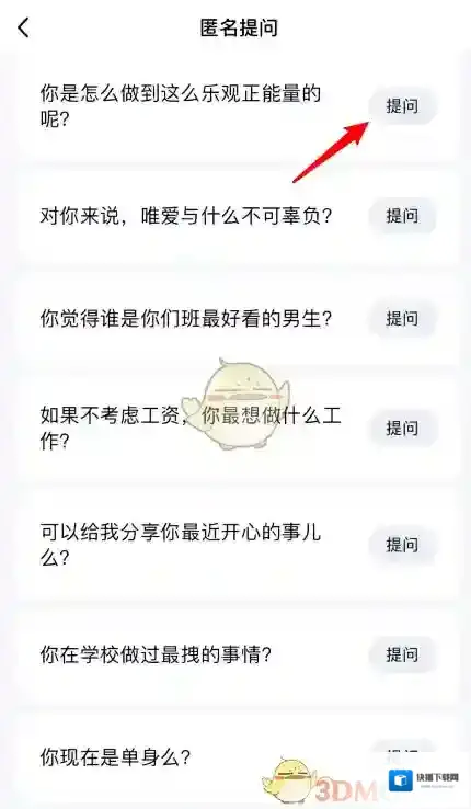 QQ点击