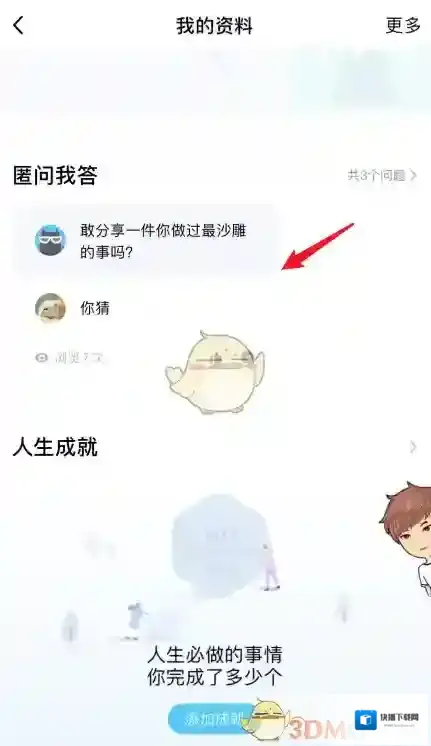 QQ空间教程