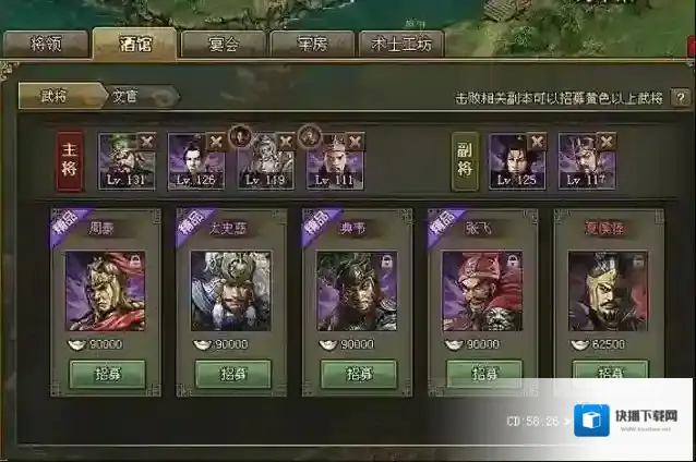 攻城掠地怎么开第二个副将