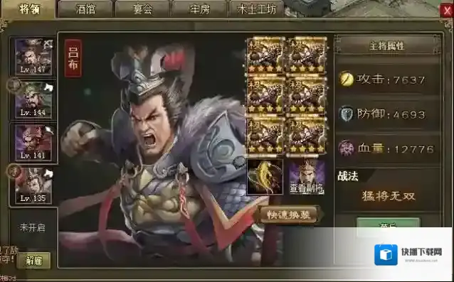 攻城掠地主将