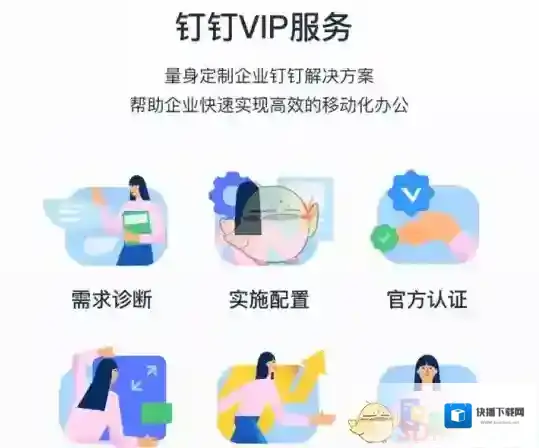 钉钉办公