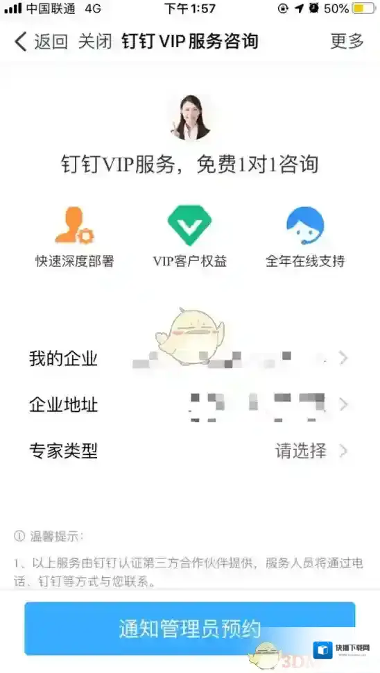 钉钉服务咨询