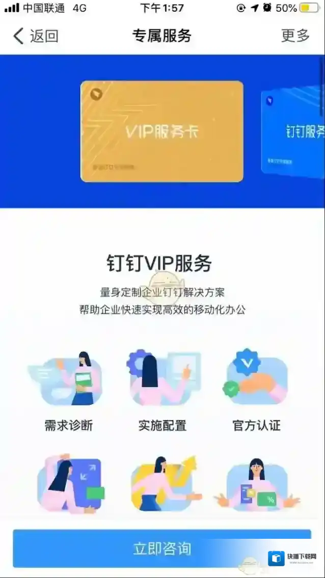 钉钉界面