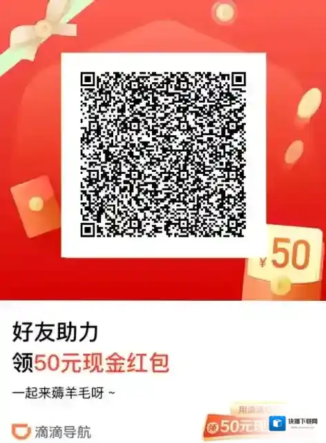 滴滴出行导航