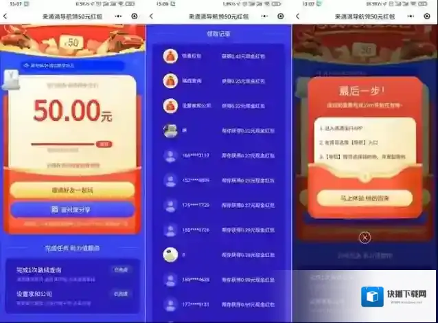 滴滴出行滴滴