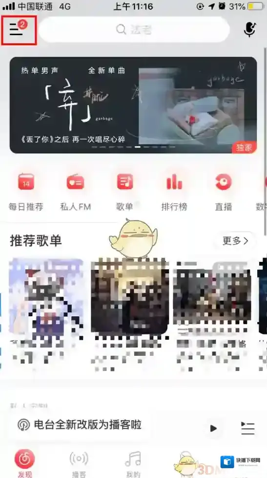 网易云音乐中心