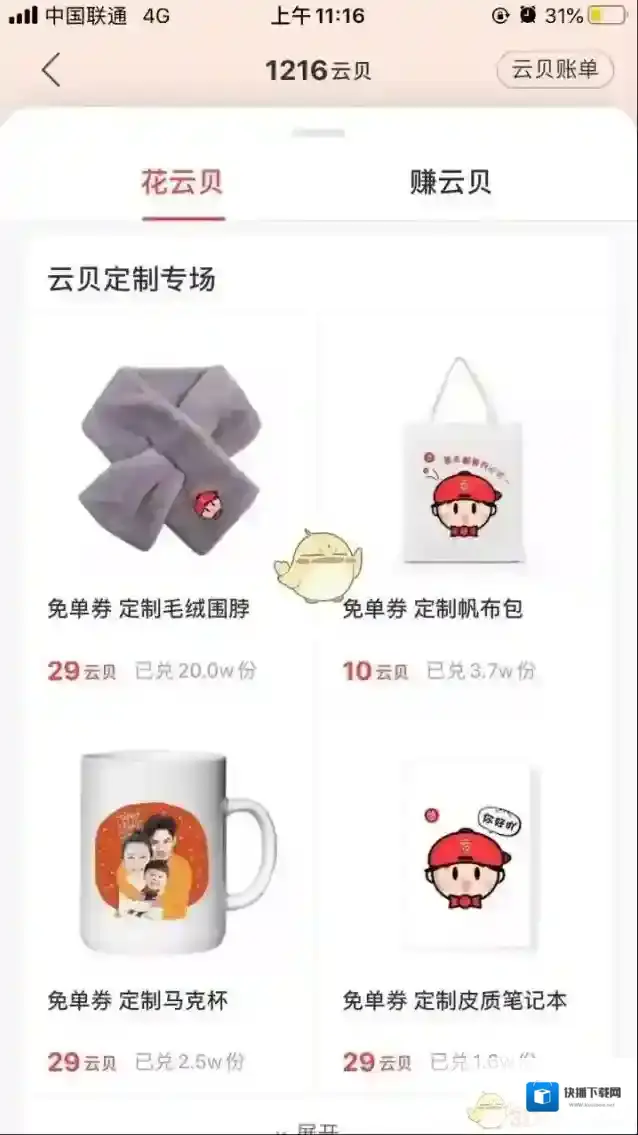 网易云音乐围脖