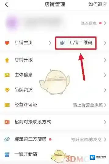 拼多多店铺
