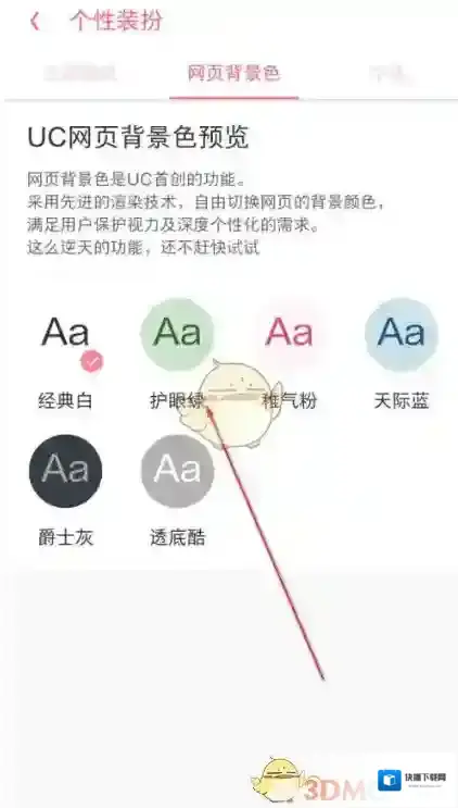 UC浏览器设置成功