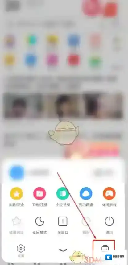UC浏览器设置
