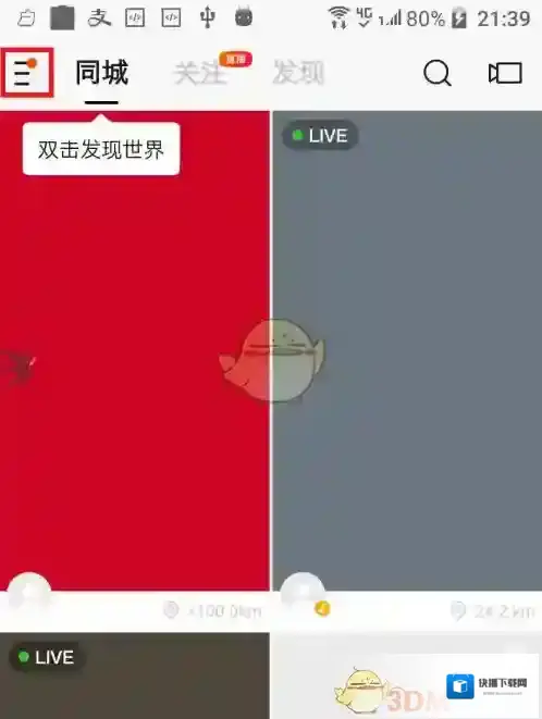 快手点击