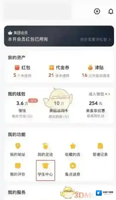 美团可领