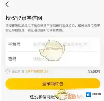 美团认证