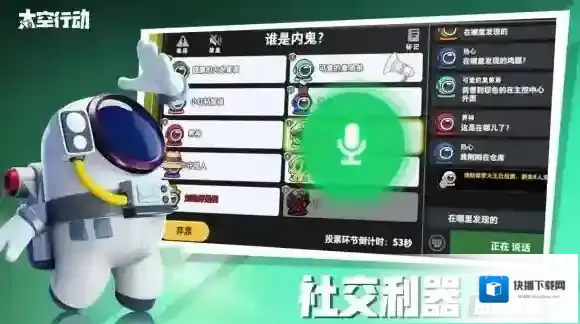 太空行动船员